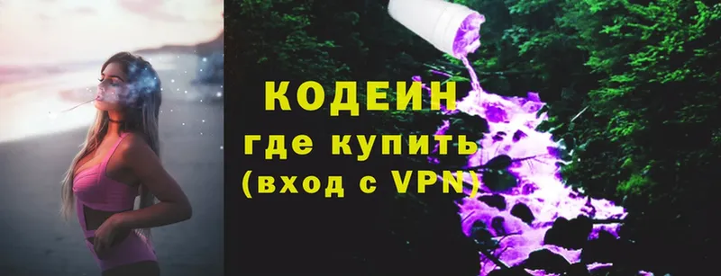 Кодеин Purple Drank  Канск 